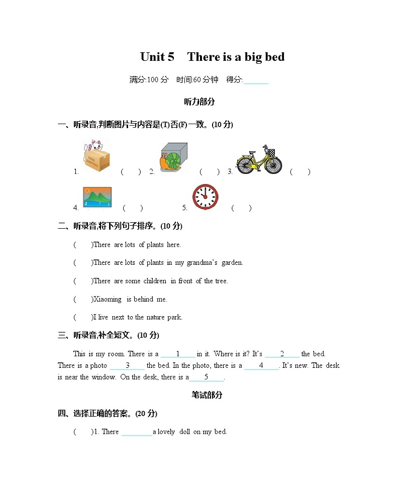 Unit 5 There is a big bed 单元测试卷（含听力材料与答案）01