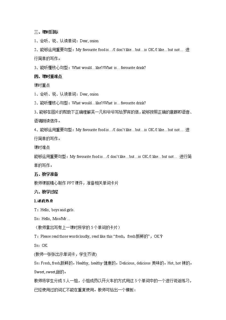 Unit 3 What would you like Part B 第五课时 教案第2页