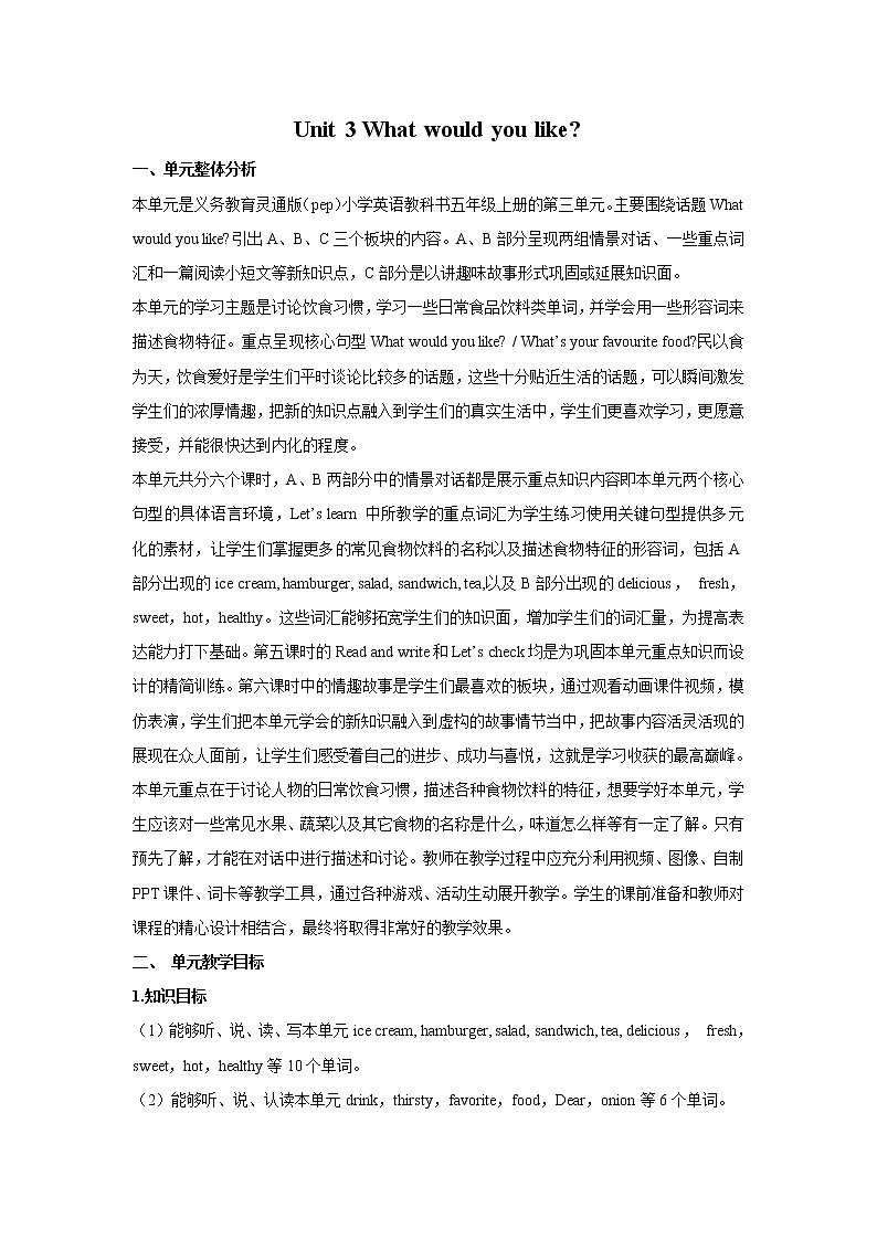 Unit 3 What would you like 单元概述与课时安排 教案01