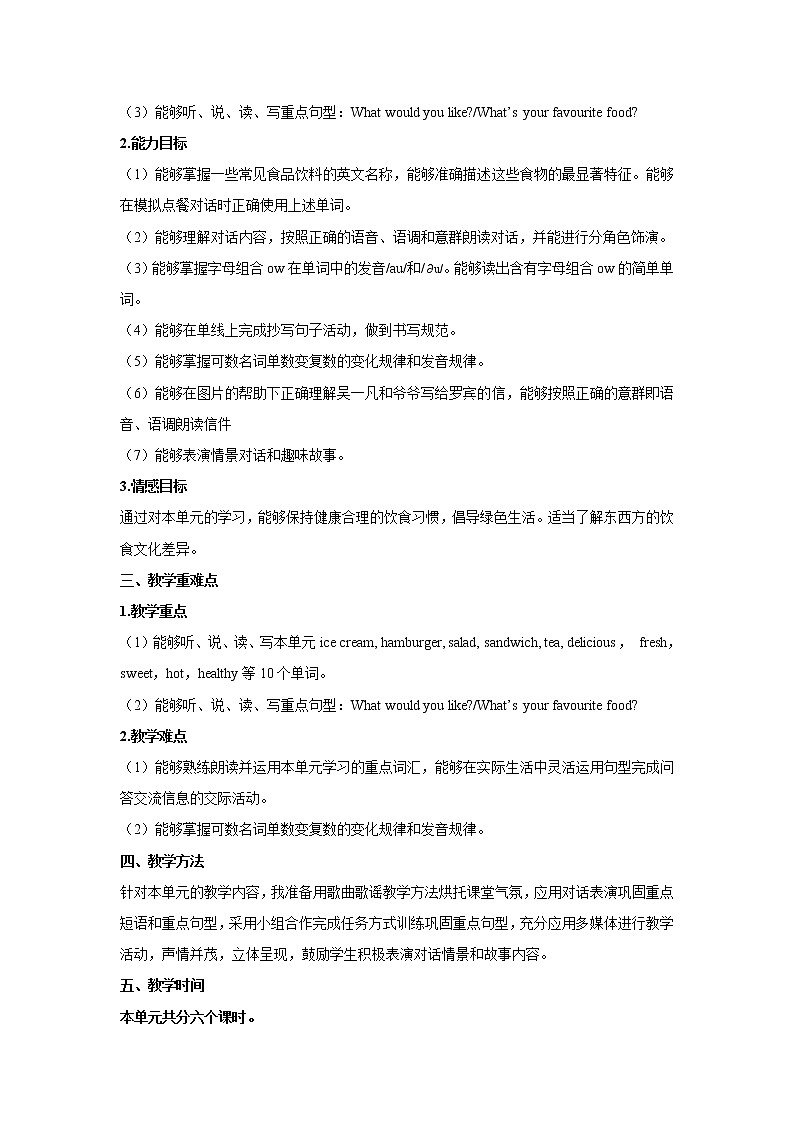 Unit 3 What would you like 单元概述与课时安排 教案02