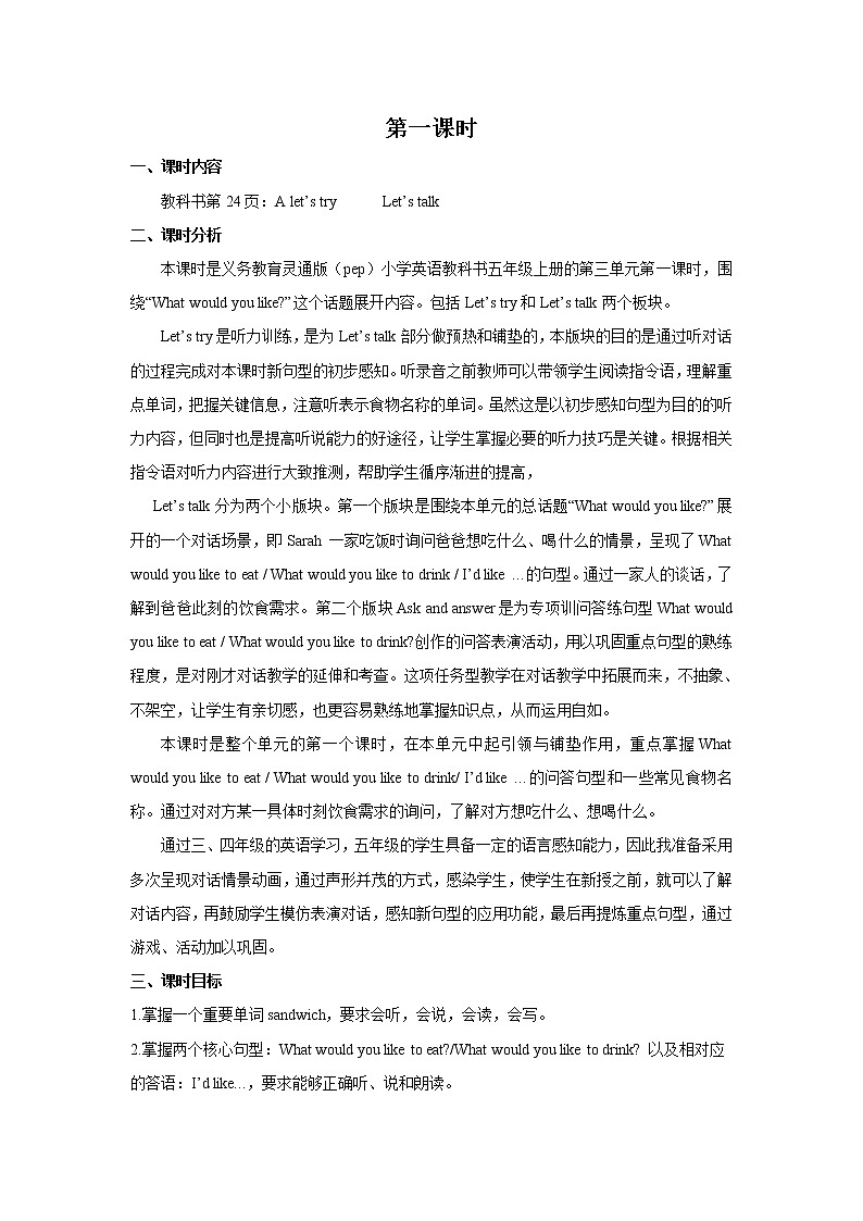 Unit 3 What would you like Part A 第一课时 教案第1页