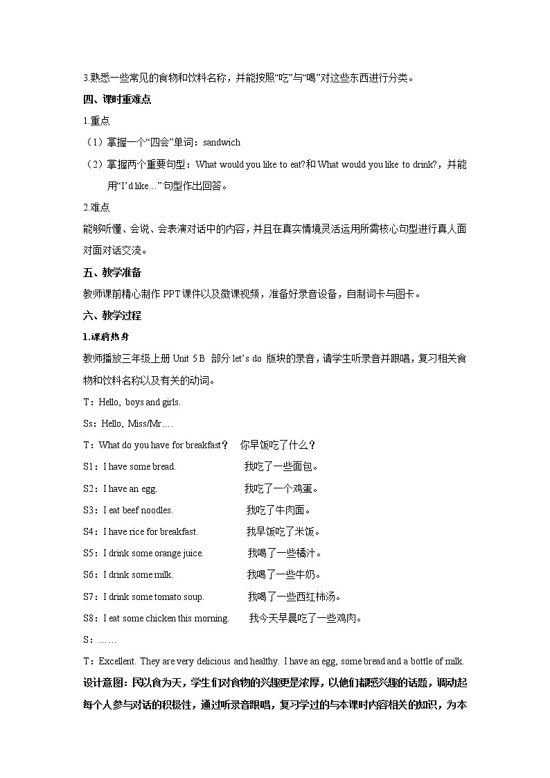 Unit 3 What would you like Part A 第一课时 教案第2页