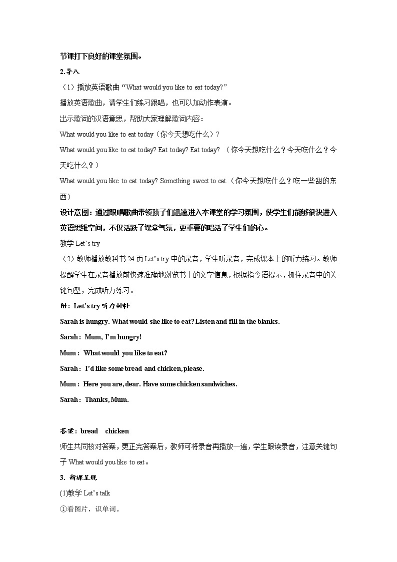 Unit 3 What would you like Part A 第一课时 教案第3页