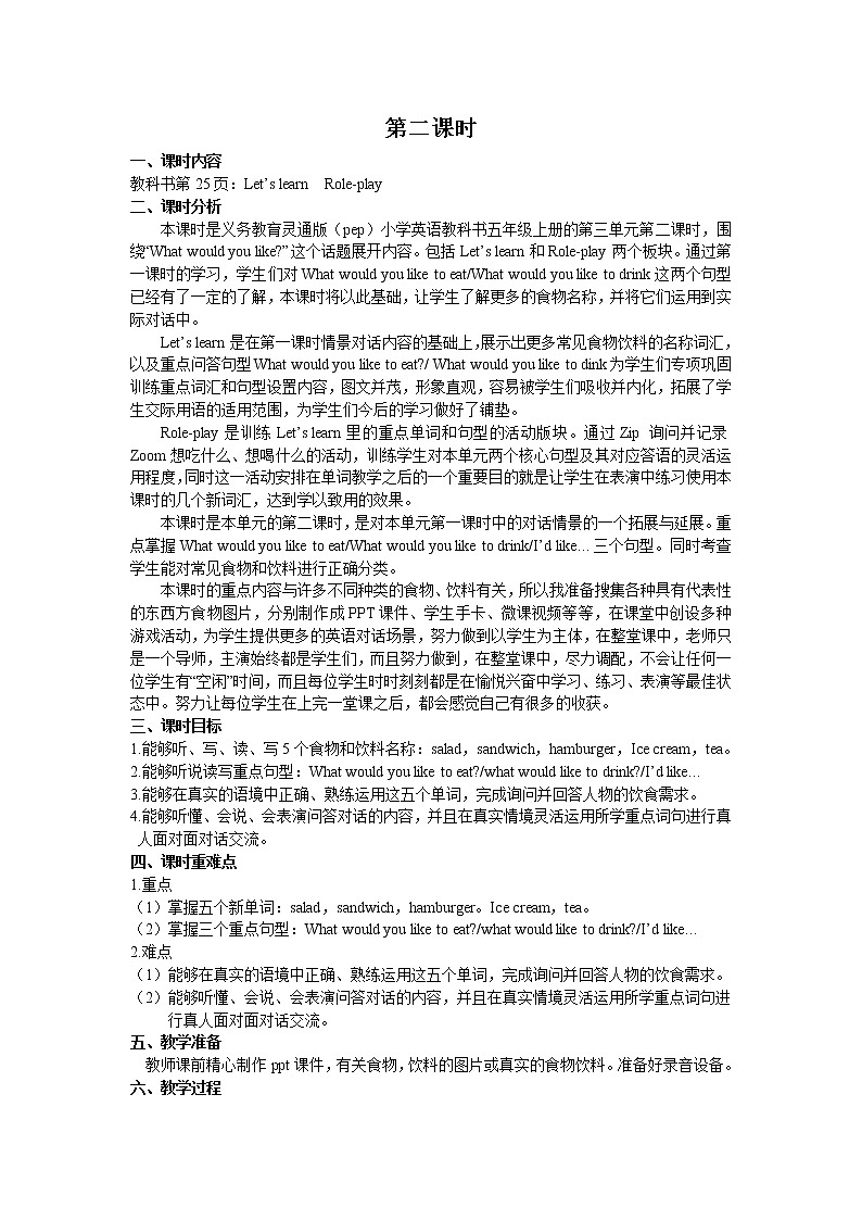 Unit 3 What would you like Part A 第二课时 教案第1页