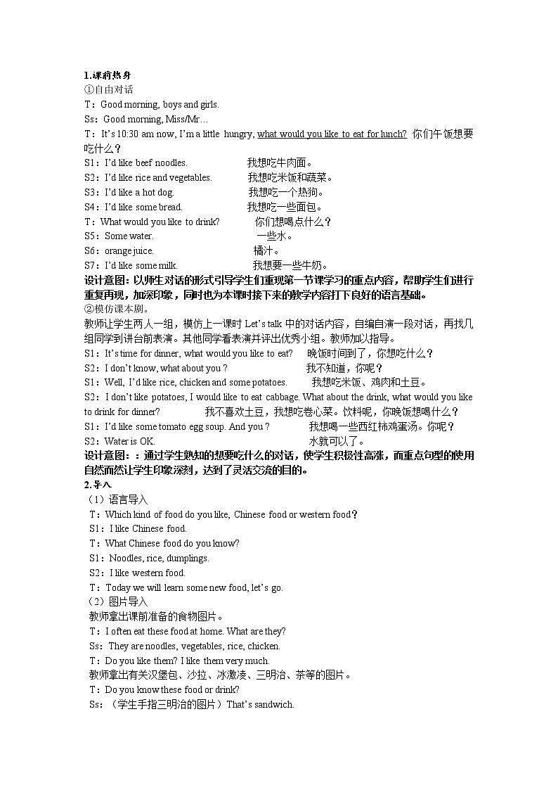 Unit 3 What would you like Part A 第二课时 教案第2页