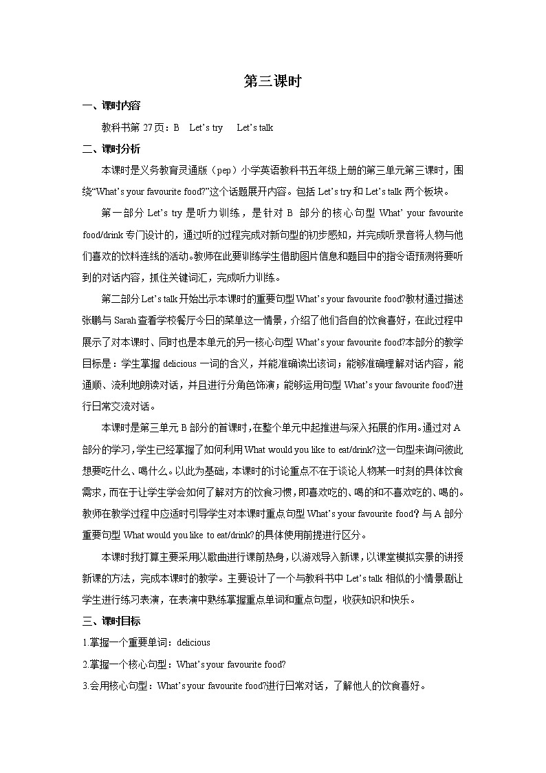 Unit 3 What would you like Part B 第三课时 教案第1页
