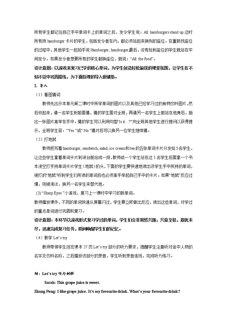 Unit 3 What would you like Part B 第三课时 教案第3页