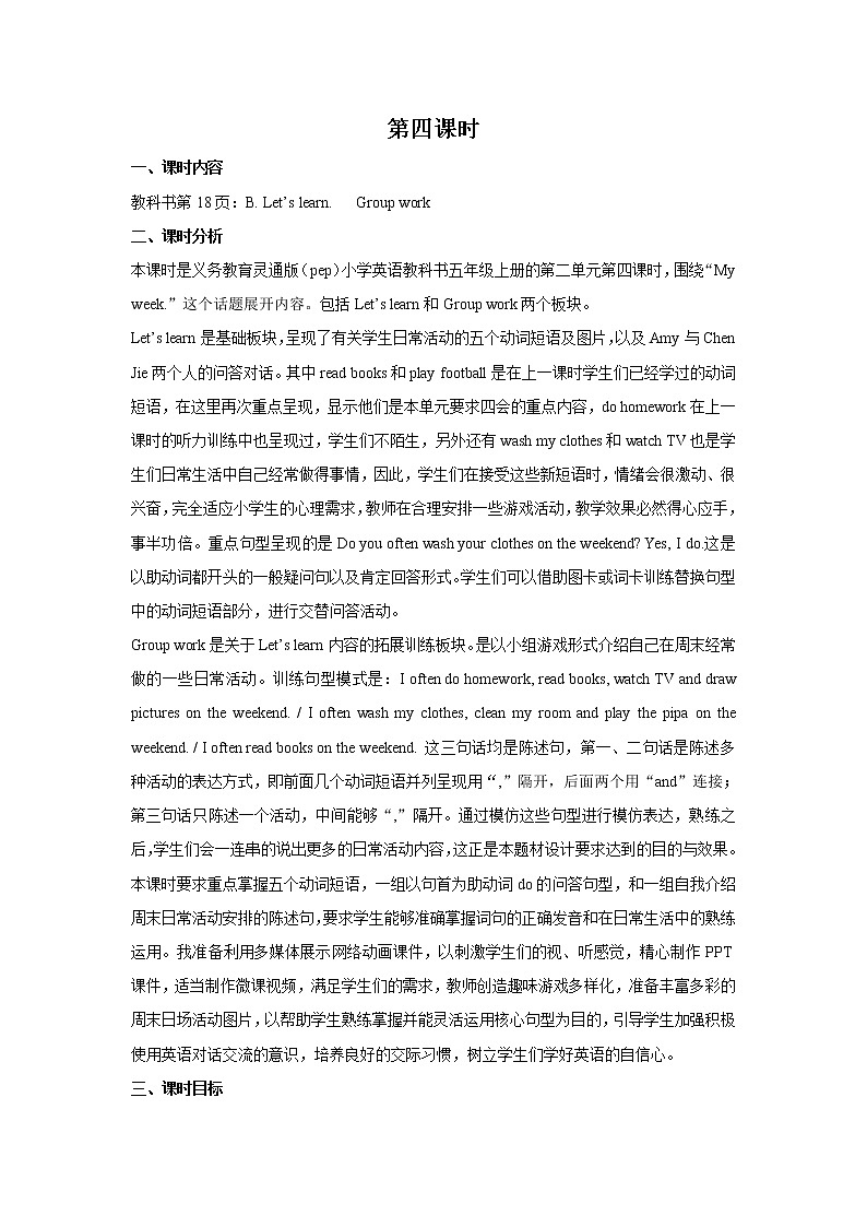 Unit 2 My week  Part B 第四课时 教案01