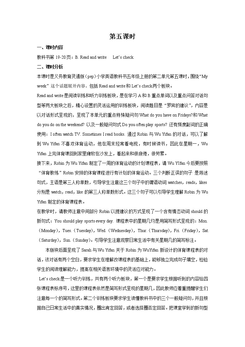 Unit 2 My week  Part B 第五课时 教案01