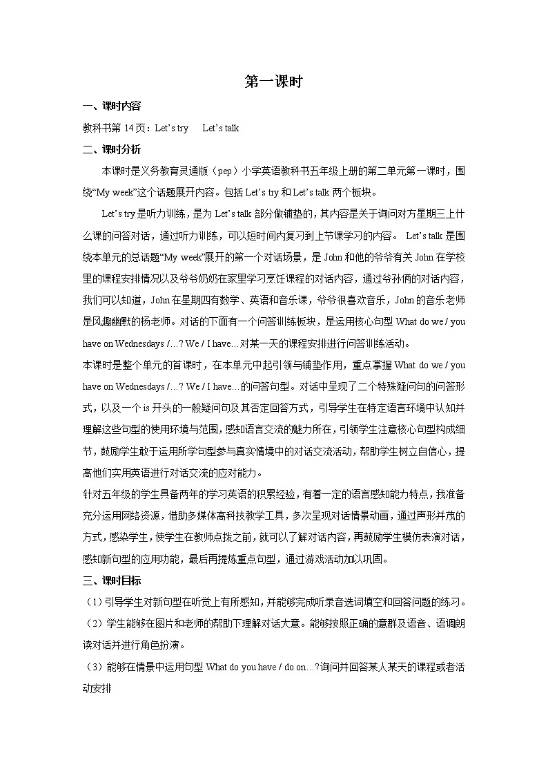 Unit 2 My week Part A 第一课时 教案01
