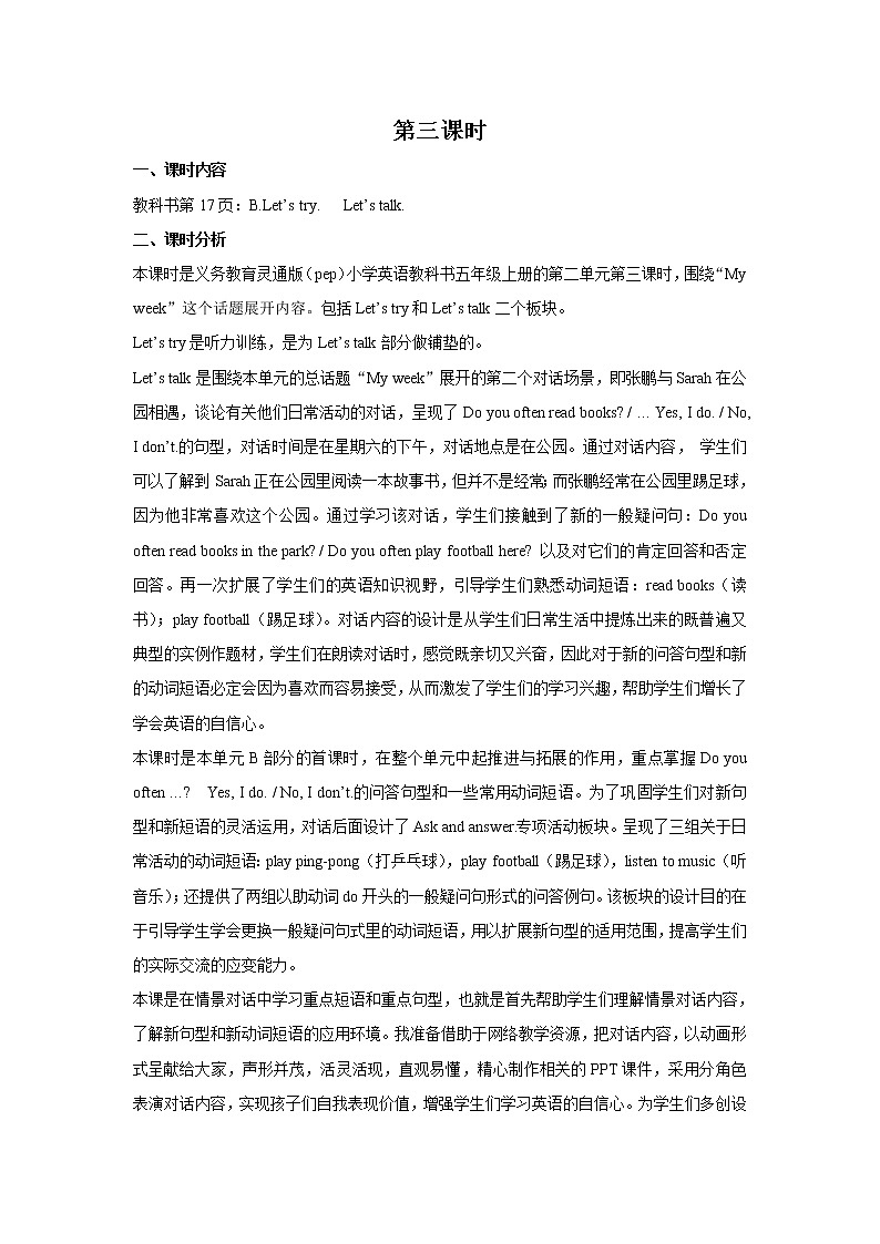 Unit 2 My week  Part B 第三课时 教案第1页