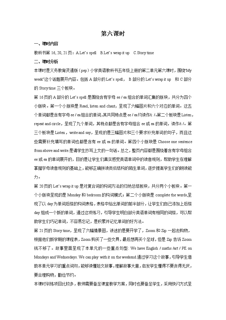 Unit 2 My week  Part A&B&C 第六课时 教案01