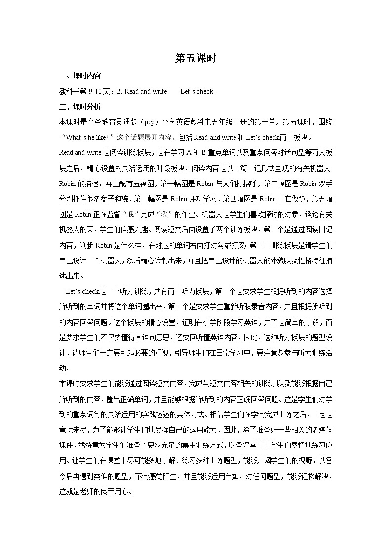 Unit1 What 's he like  Part B 第五课时 教案第1页