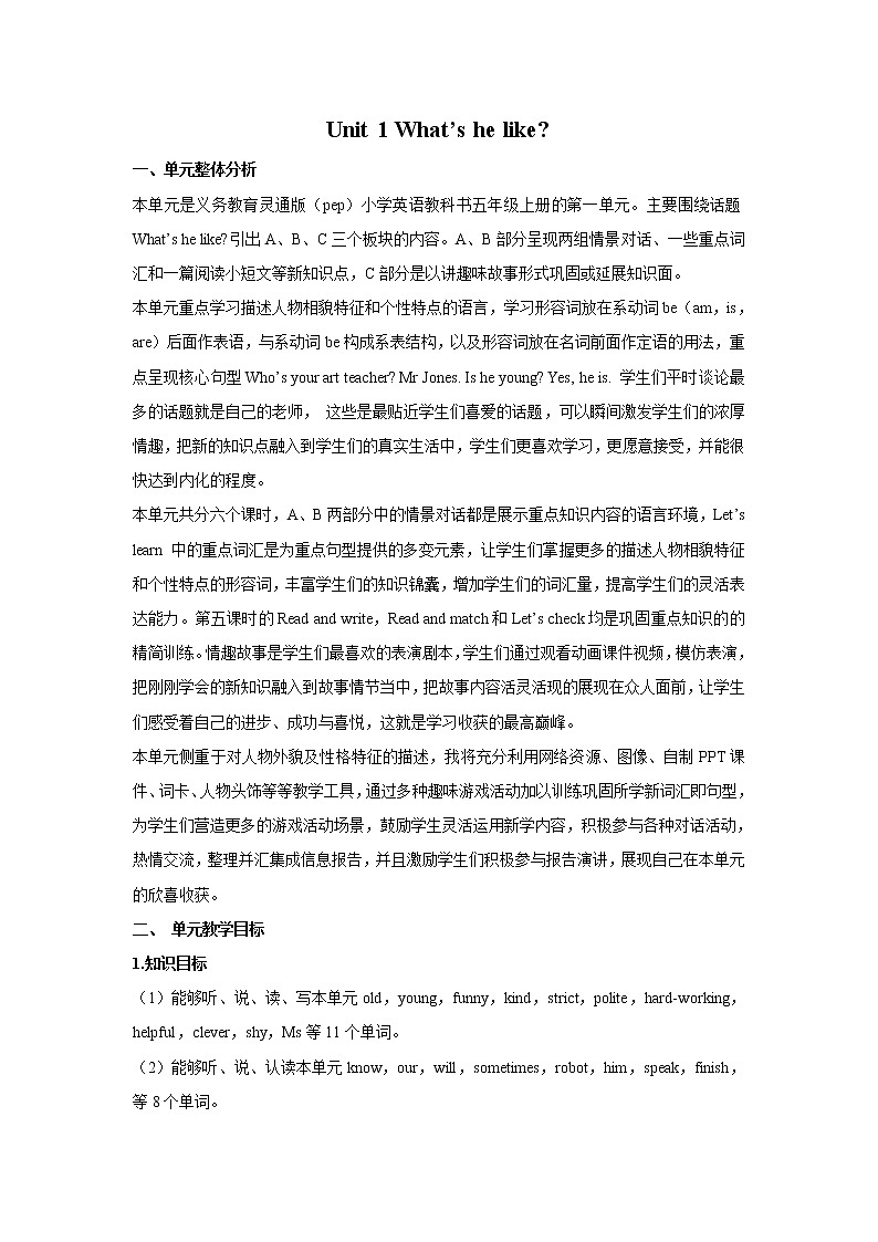 Unit1 What's he like  单元概述与课时安排 教案01