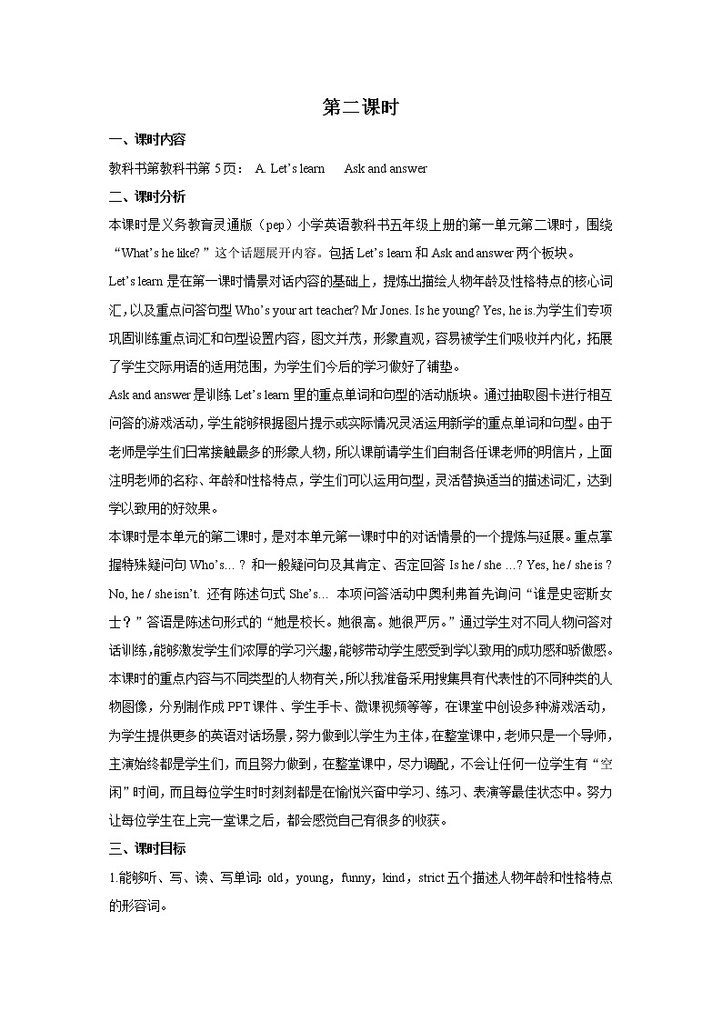 Unit1 What's he like  Part A 第二课时 教案01