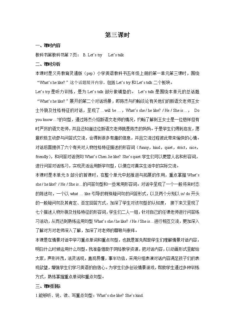 Unit1 What 's he like  Part B 第三课时 教案第1页