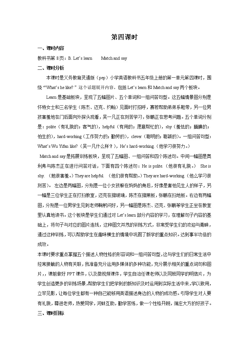 Unit1 What's he like  Part B 第四课时 教案01