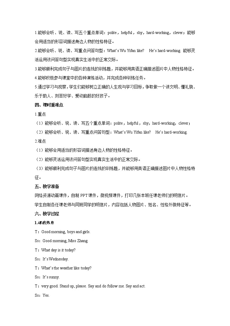 Unit1 What's he like  Part B 第四课时 教案02