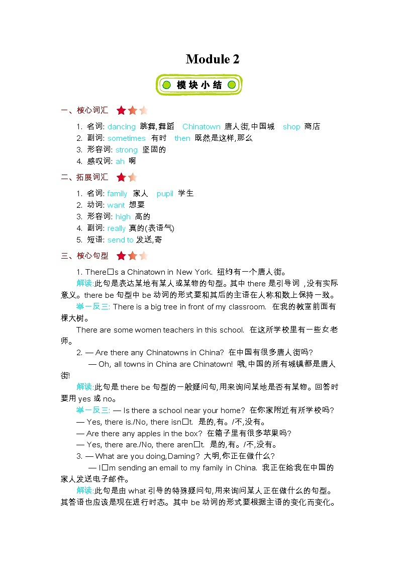 外研版（三起）英语六上 Module 2 知识清单01