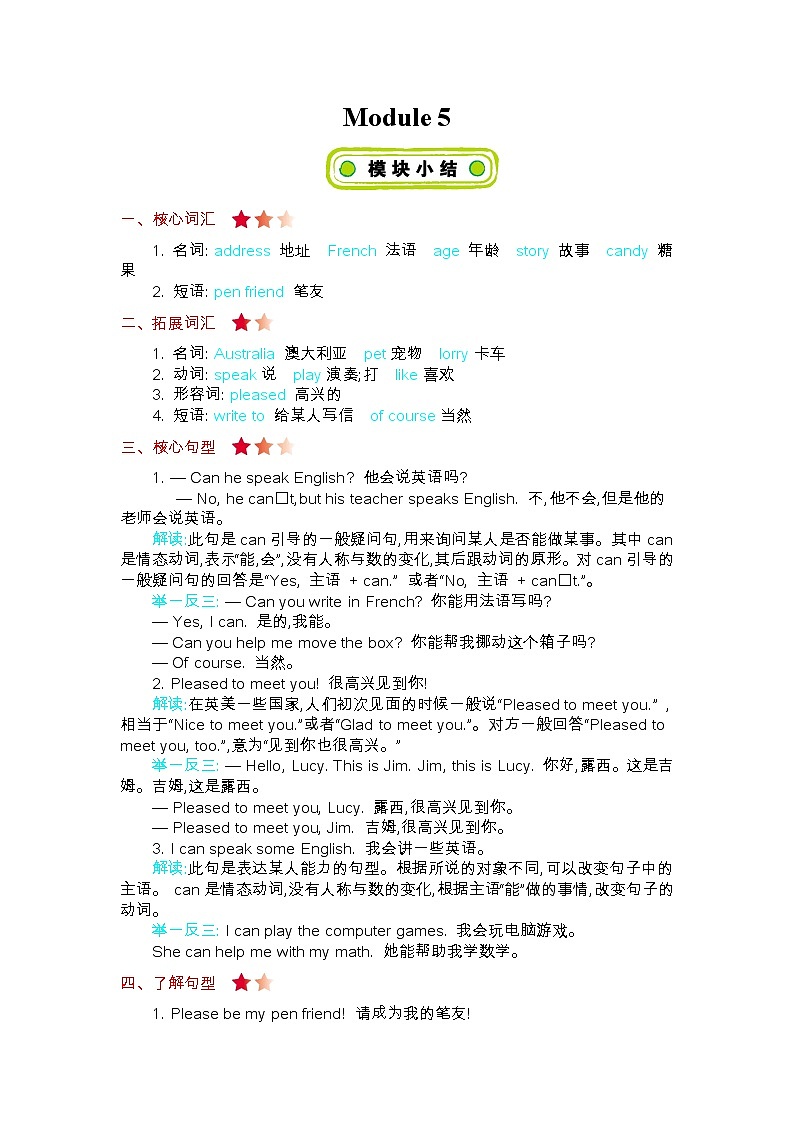 外研版（三起）英语六上 Module 5 知识清单01