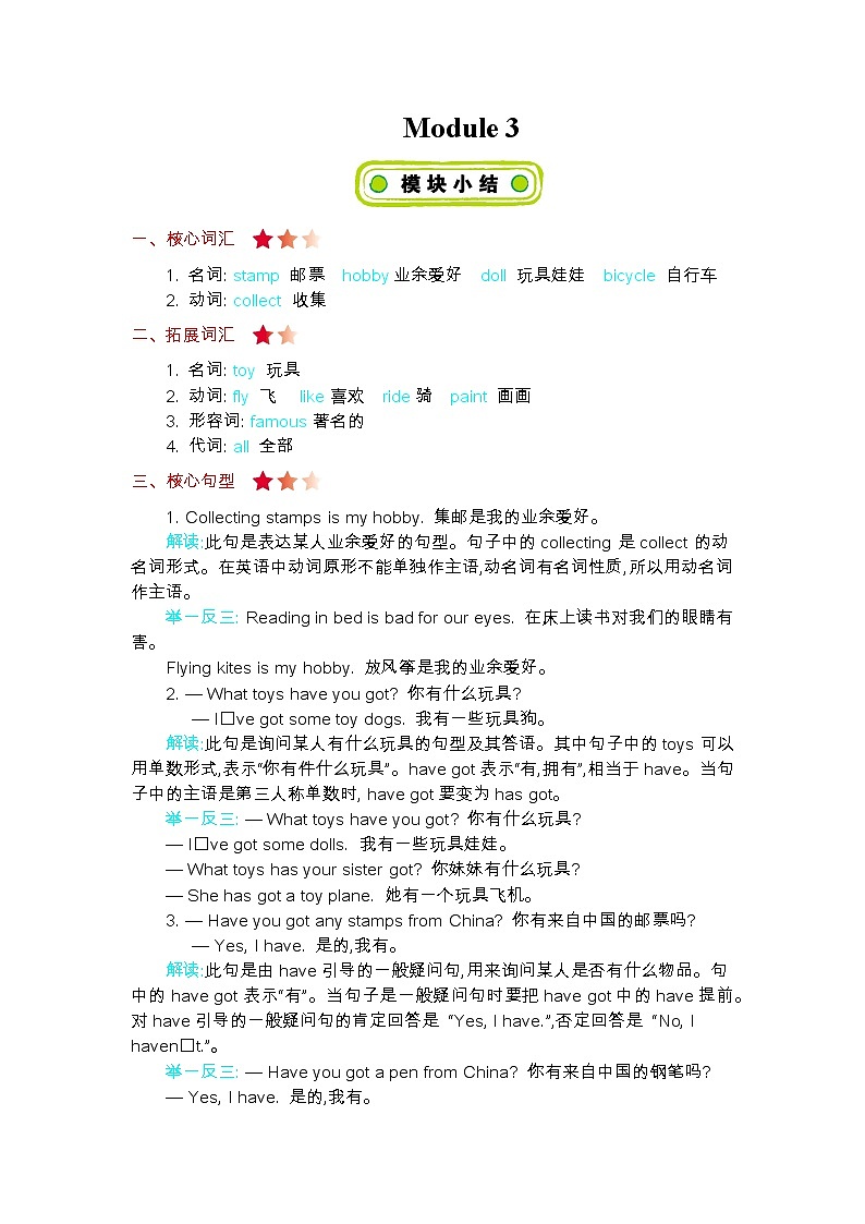 外研版（三起）英语六上 Module 3 知识清单01
