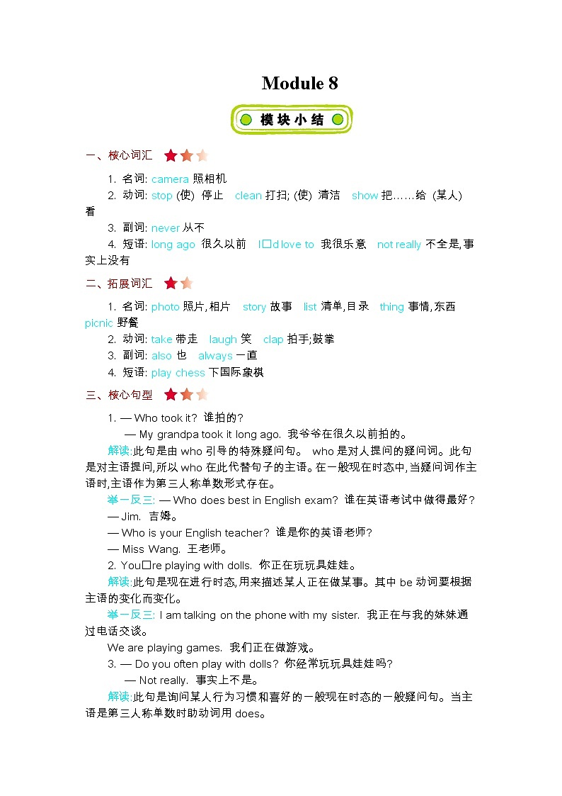 外研版（三起）英语六上 Module 8 知识清单01