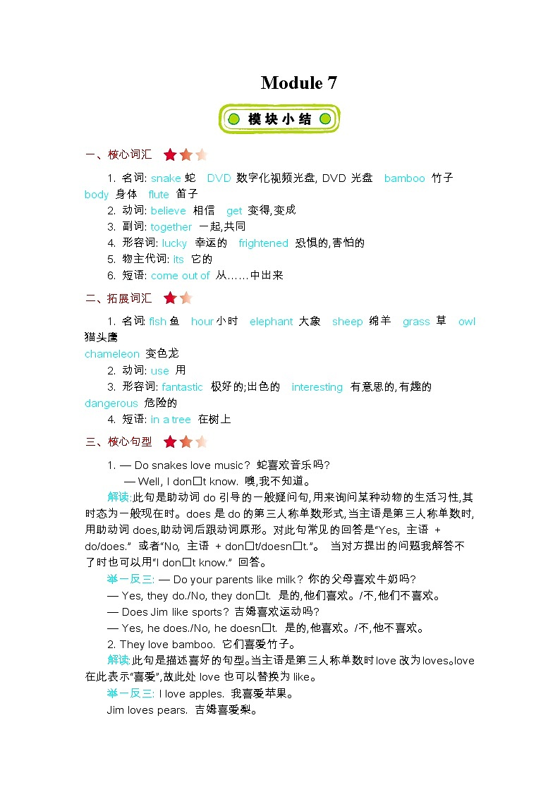 外研版（三起）英语六上 Module 7 知识清单01