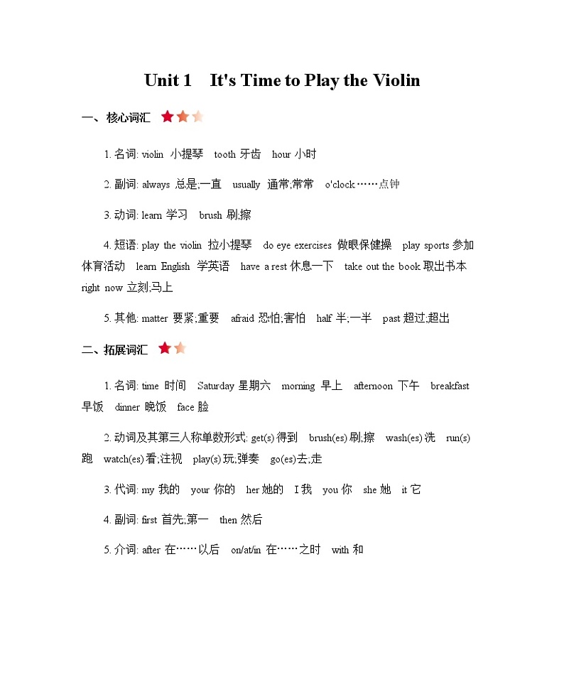 Unit 1 It’s time to play the violin 知识清单01