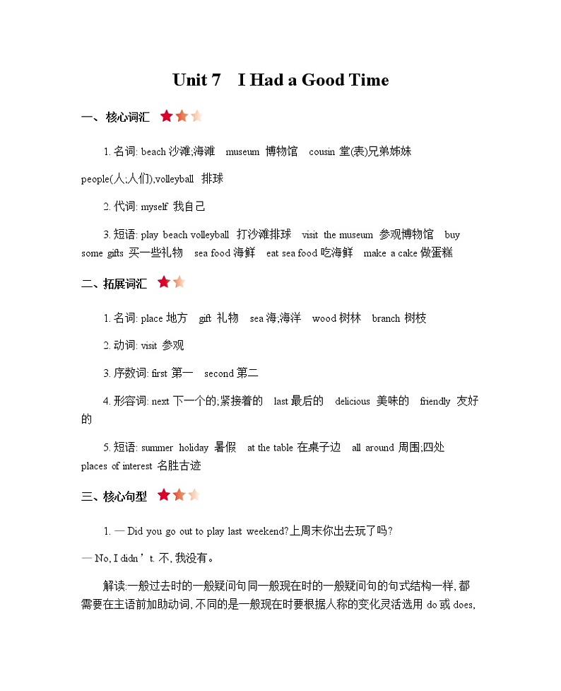 Unit 7 I had a good time 知识清单01