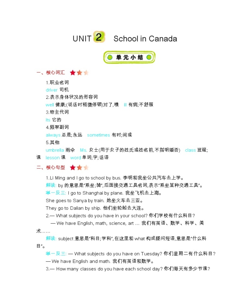 Unit 2 School in Canada 知识清单01