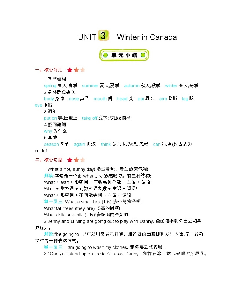 Unit 3 Winter in Canada 知识清单01