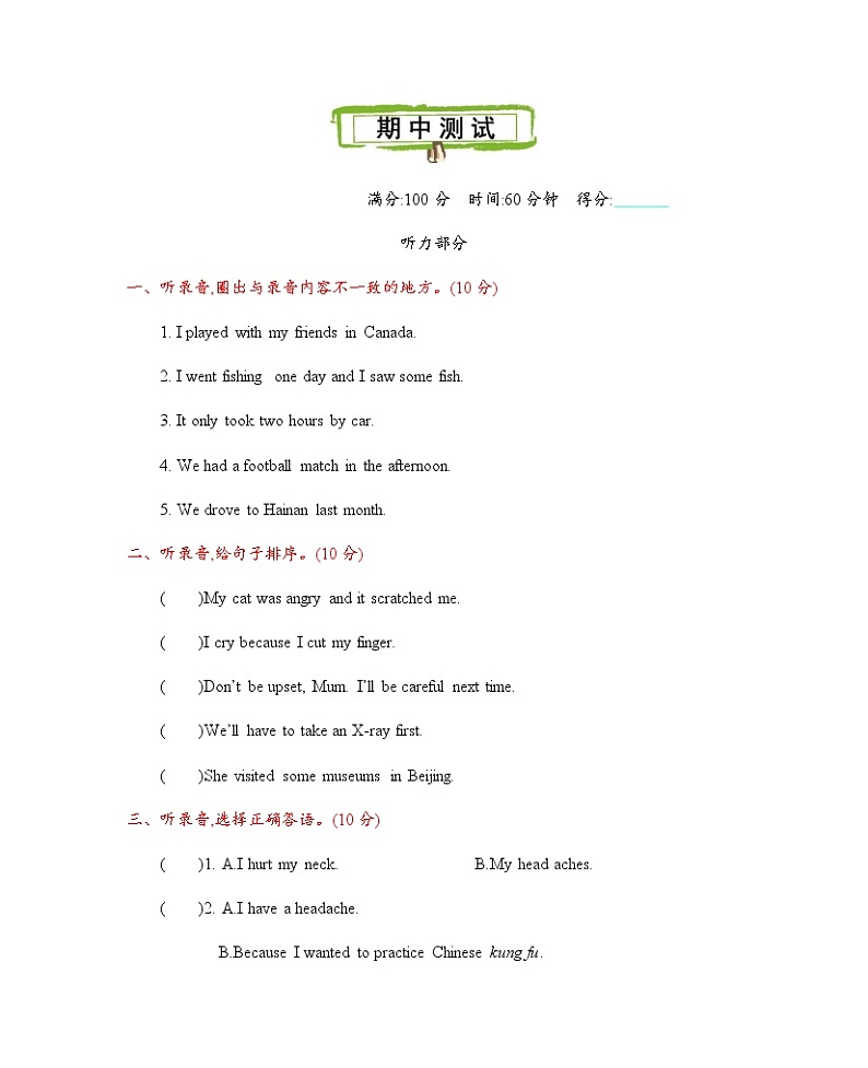 Unit 4 Revision 单元测试卷（含听力音频）01