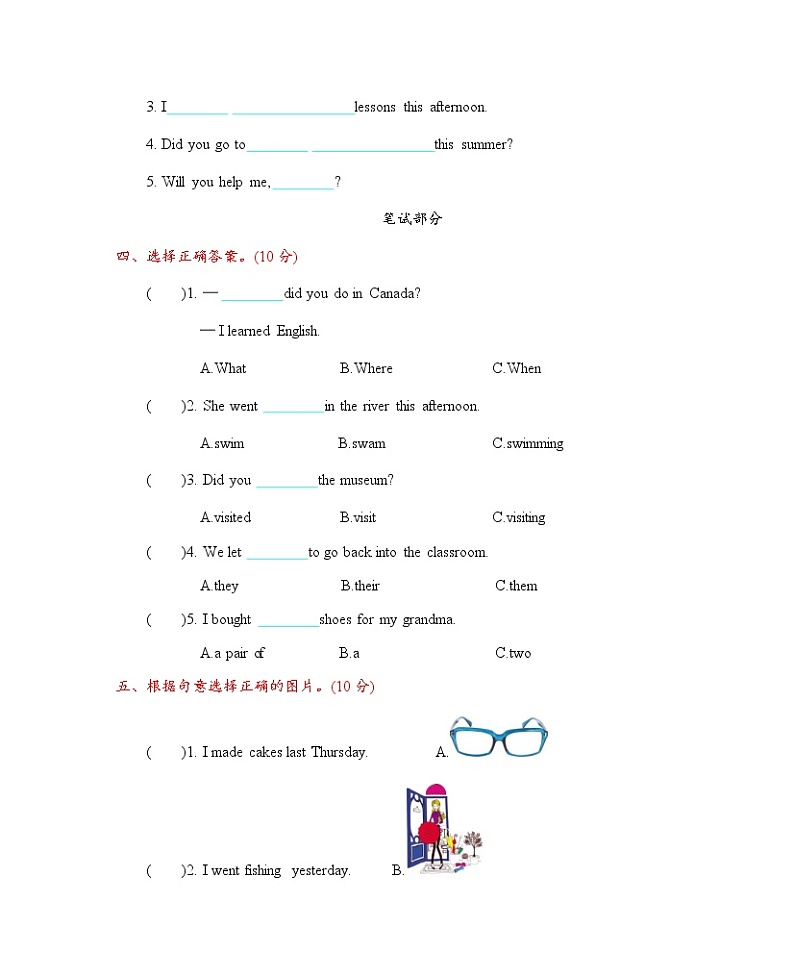 Unit 1 What did you do this summer 单元测试卷（含听力音频）02