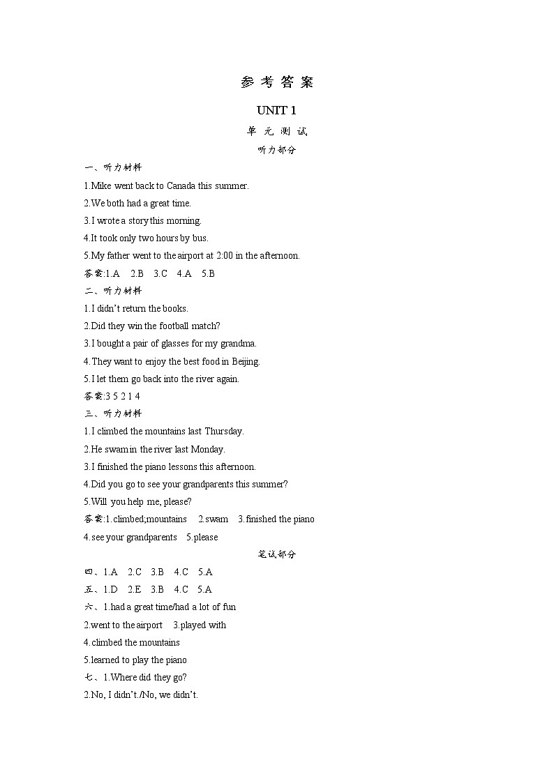 Unit 1 What did you do this summer 单元测试卷（含听力音频）01