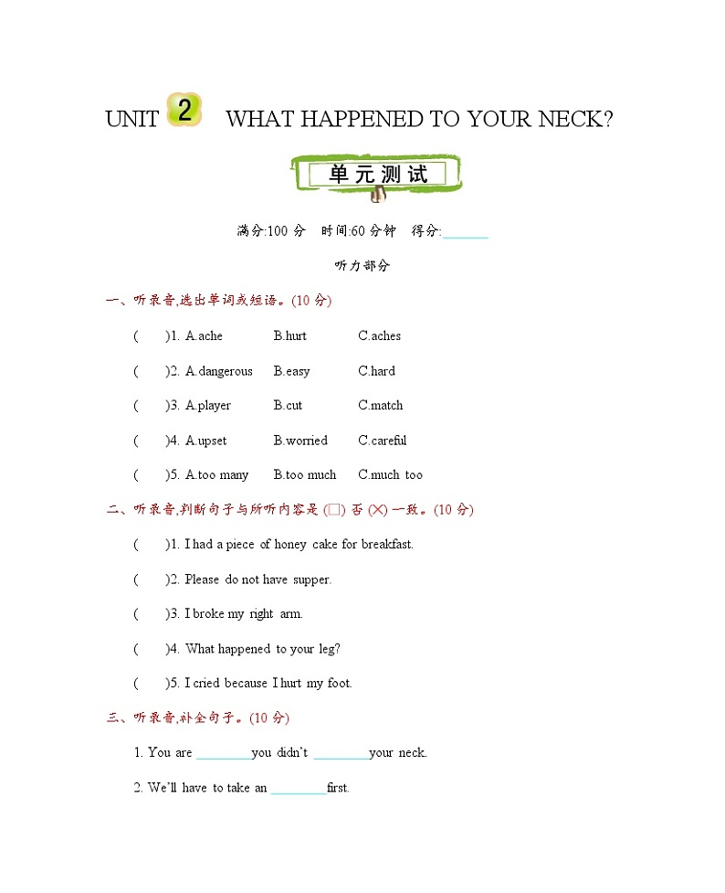 Unit 2 What happened to your neck 单元测试卷（含听力音频）01