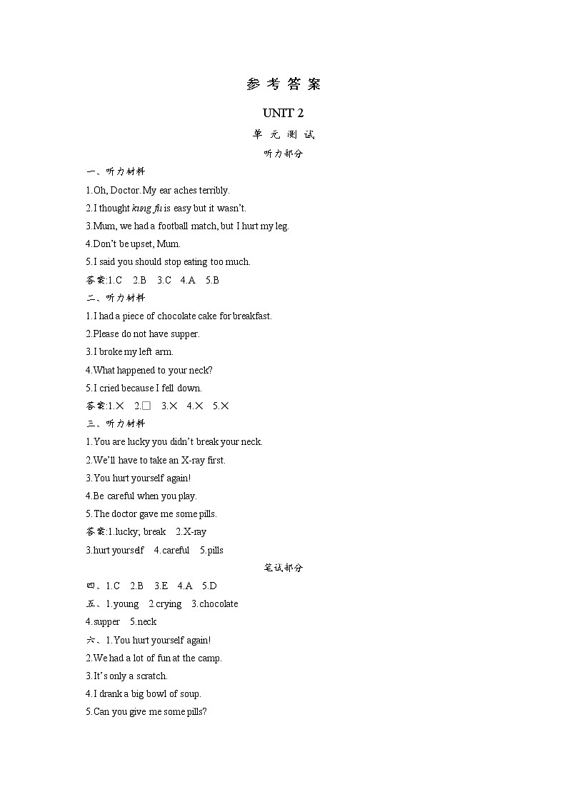 Unit 2 What happened to your neck 单元测试卷（含听力音频）01