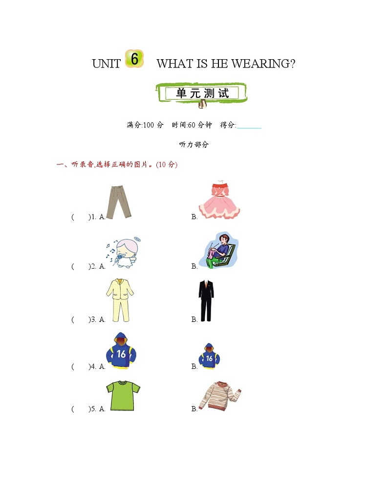 Unit 6 What is he wearing 单元测试卷（含听力音频）01