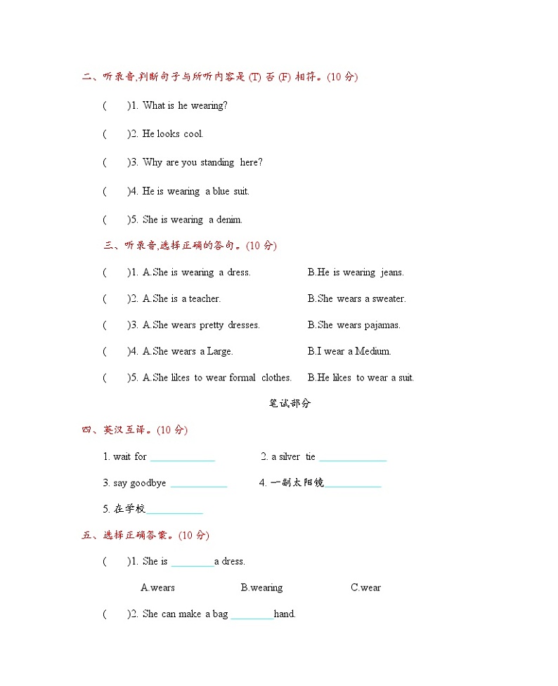 Unit 6 What is he wearing 单元测试卷（含听力音频）02