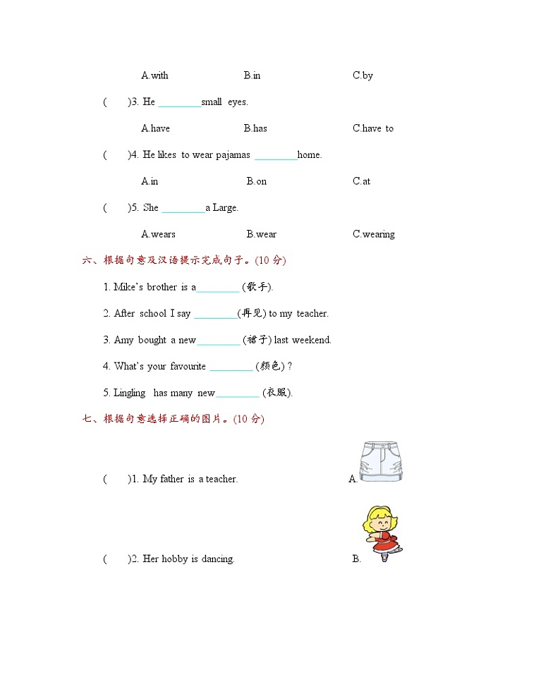 Unit 6 What is he wearing 单元测试卷（含听力音频）03