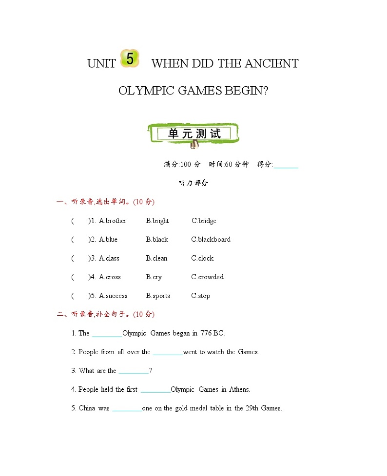 Unit 5 When did the ancient Olympic Games begin 单元测试卷第1页
