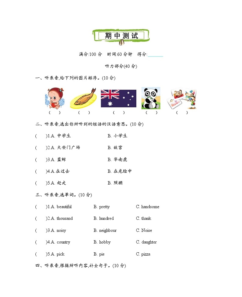 沪教牛津六上期中测试卷（含听力音频）01