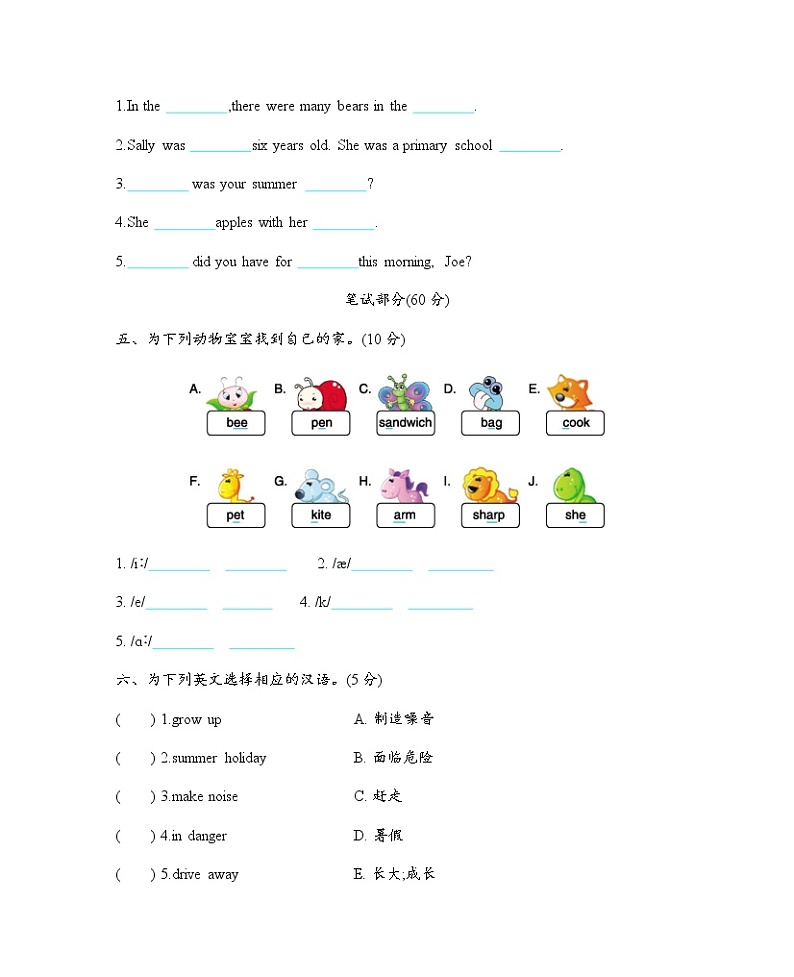 沪教牛津六上期中测试卷（含听力音频）02