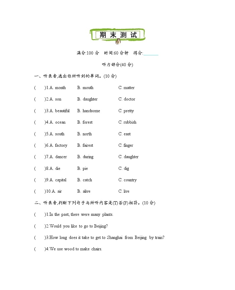 沪教牛津六上期末测试卷（含听力音频）01