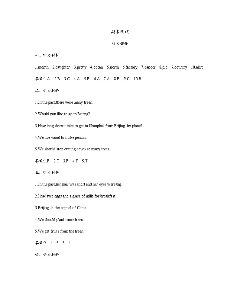 沪教牛津六上期末测试卷（含听力音频）01