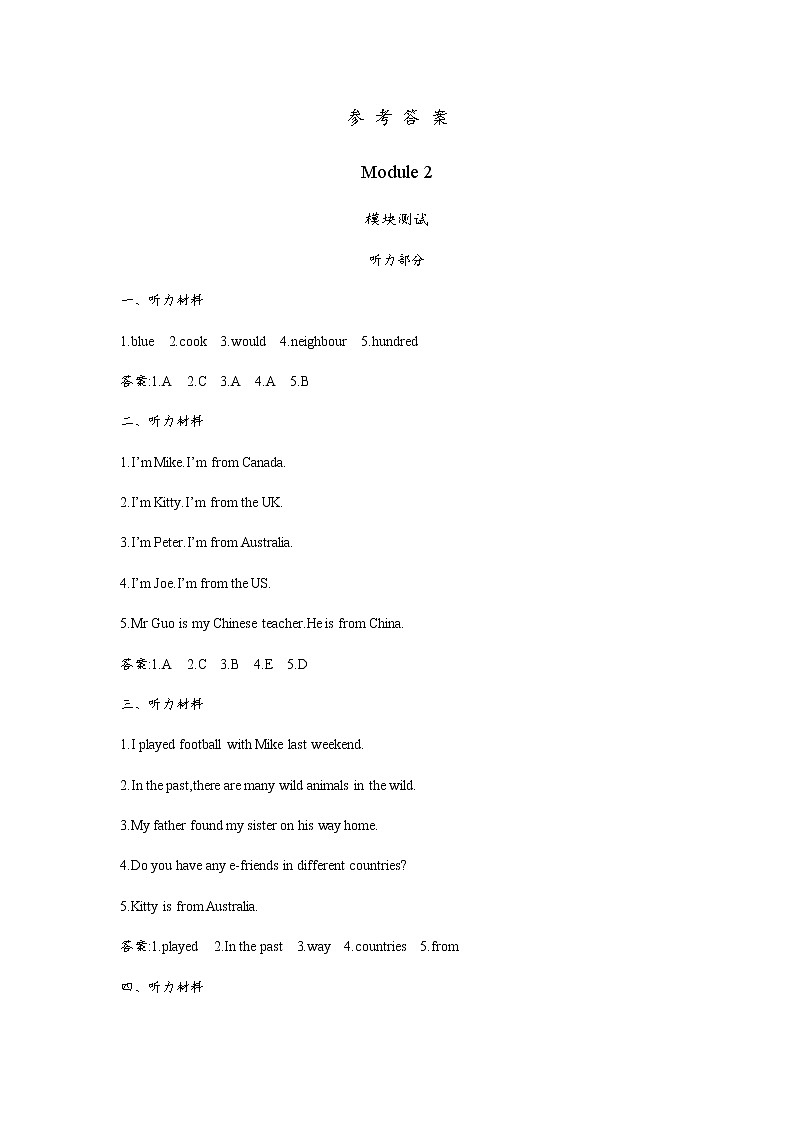 Module 2 Relationships  单元测试卷 参考答案第1页