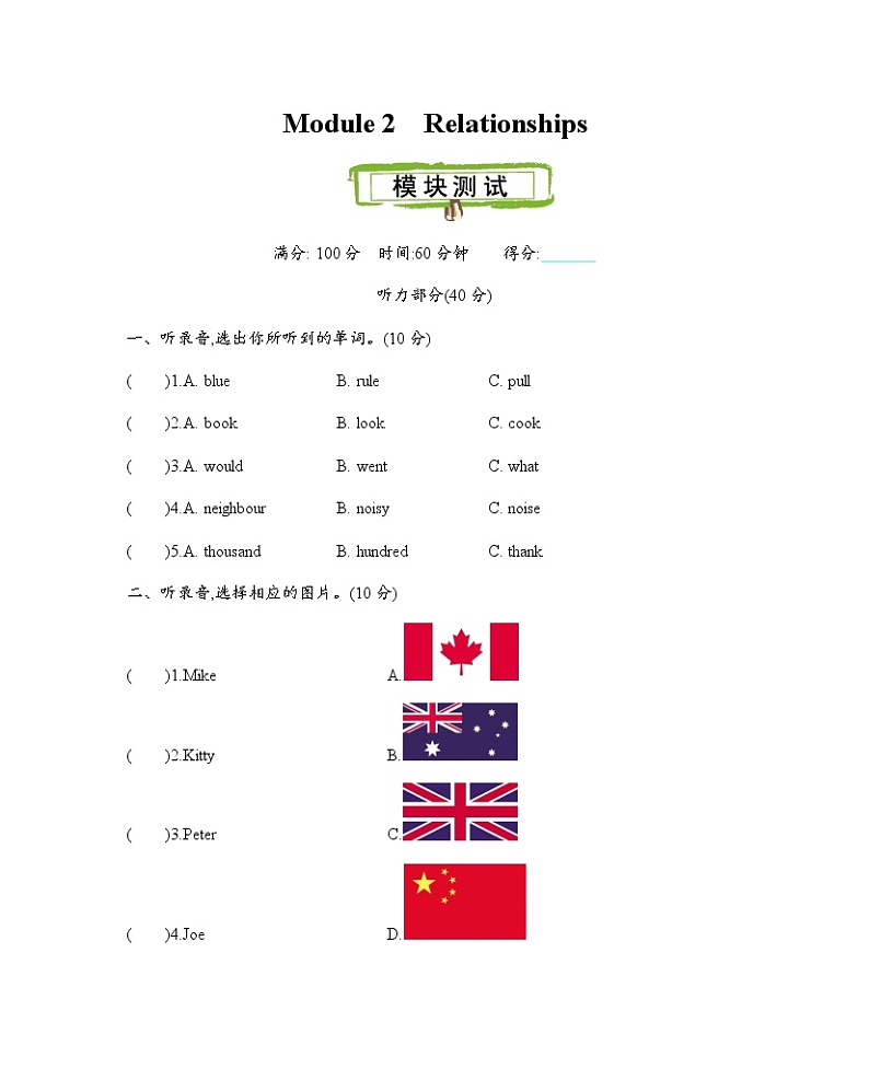 Module 2 Relationships  单元测试卷第1页