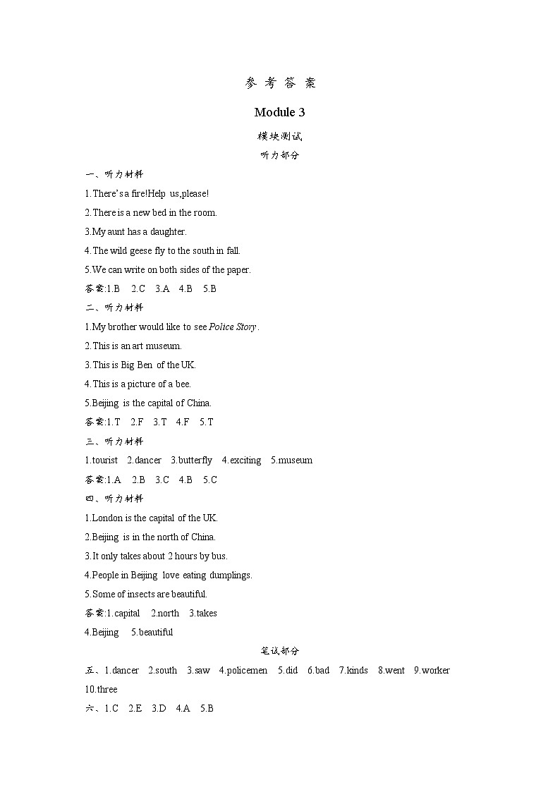 Module 3 Out and about 单元测试卷（含听力音频）01