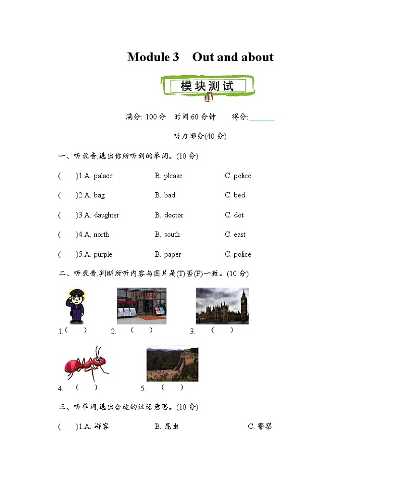 Module 3 Out and about 单元测试卷（含听力音频）01