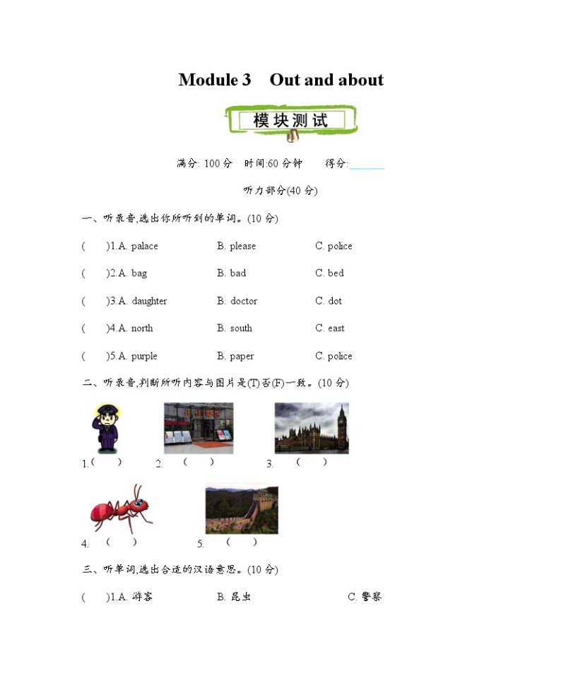 Module 3 Out and about 单元测试卷（含听力音频）01