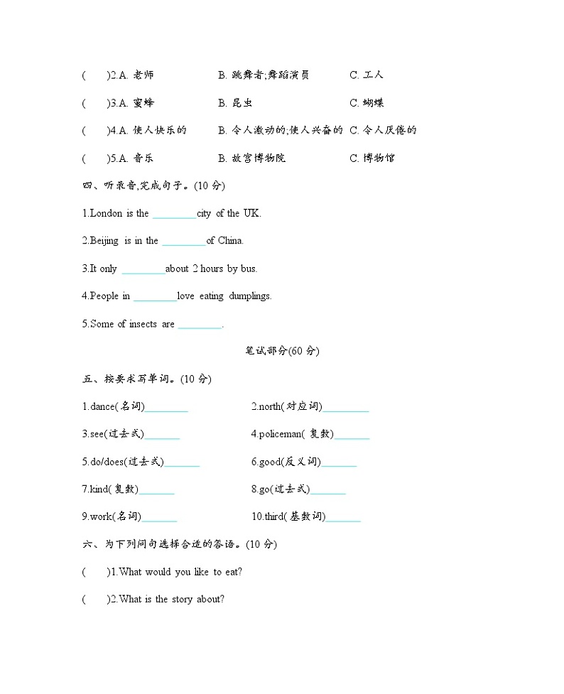 Module 3 Out and about 单元测试卷（含听力音频）02